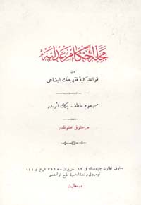 The first page of the Mecelle